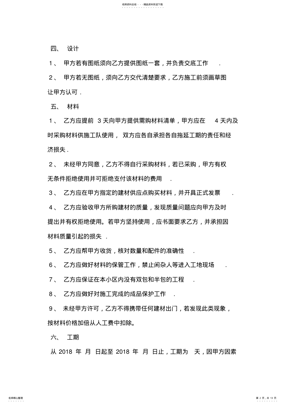 2022年办公室装修承包合同范本 .pdf_第2页