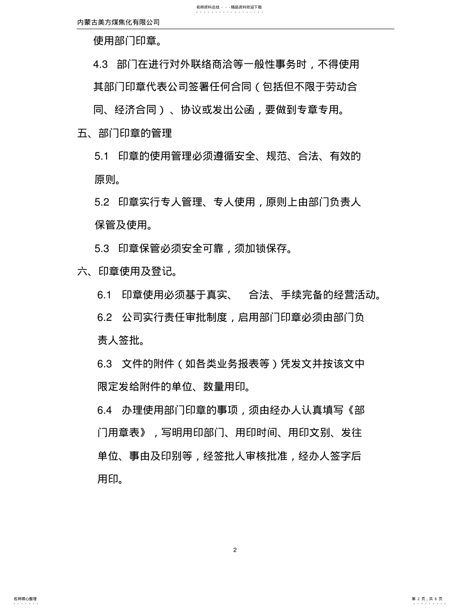 2022年部门印章管理细则 .pdf_第2页