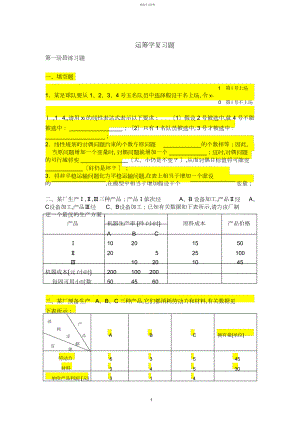 2022年运筹学天津大学作业答案.docx