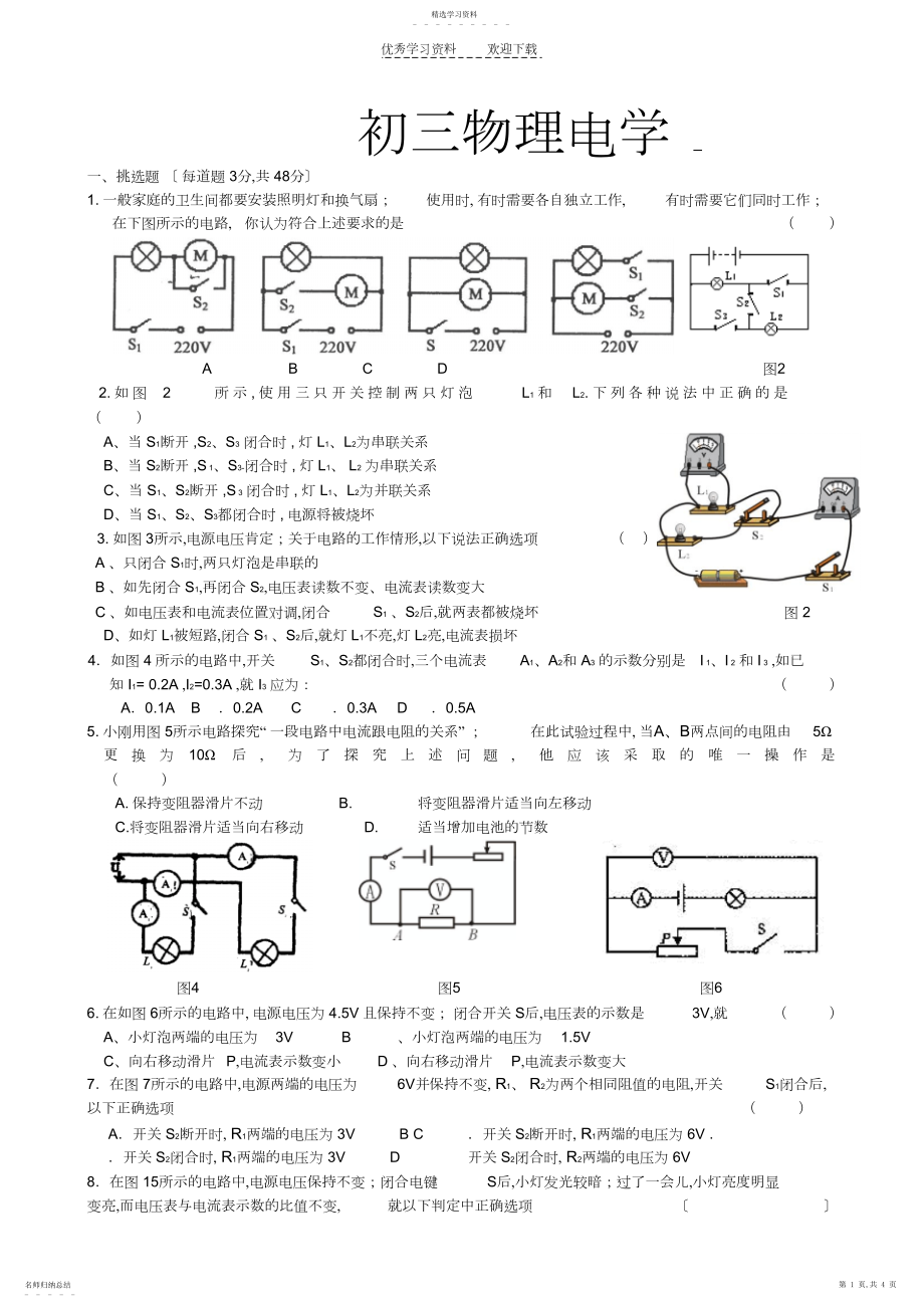 2022年初三物理电学练习题.docx_第1页