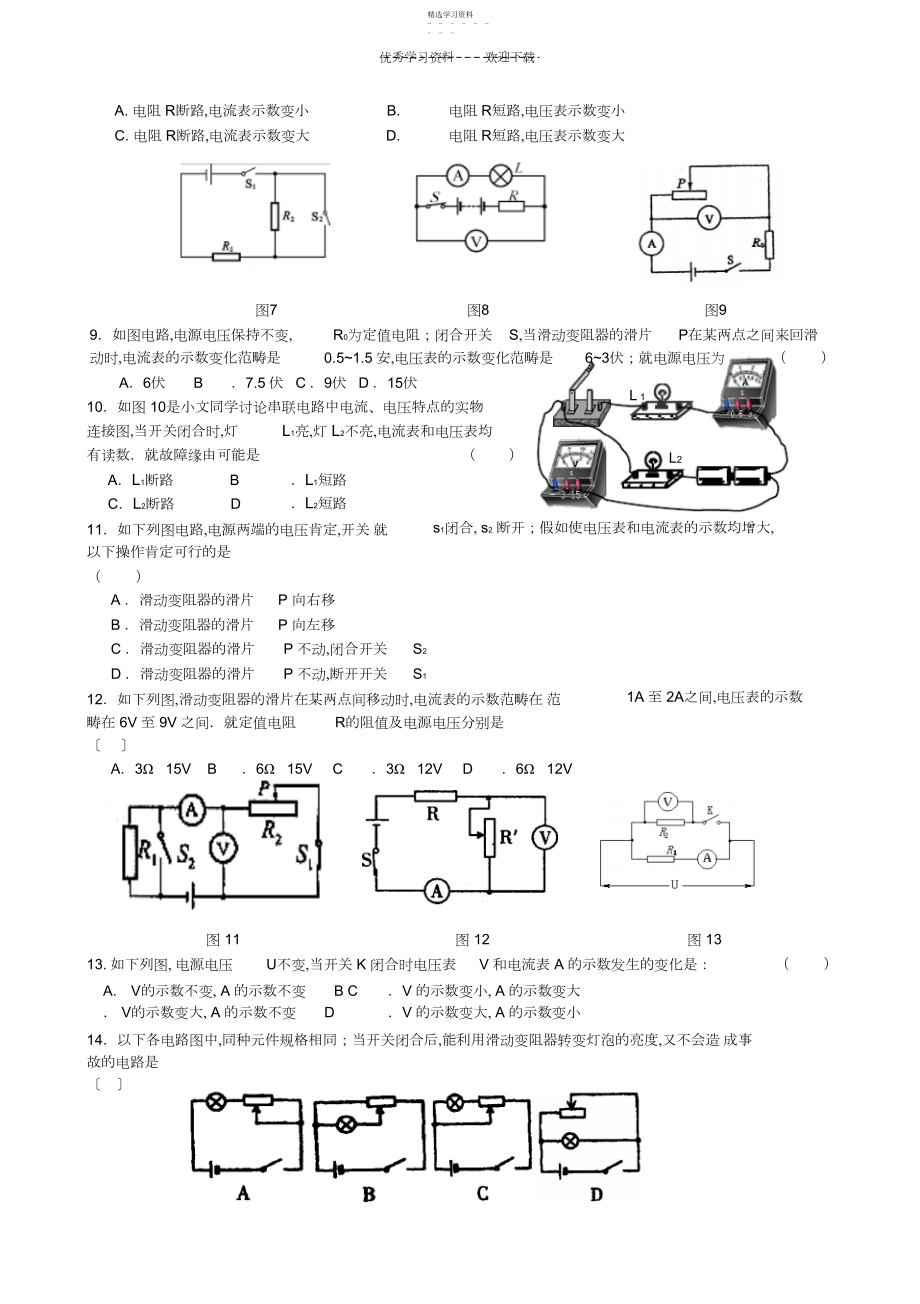 2022年初三物理电学练习题.docx_第2页