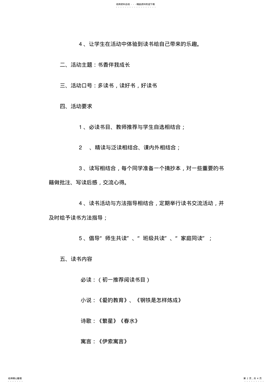 2022年初一语文课外阅读活动方案 .pdf_第2页