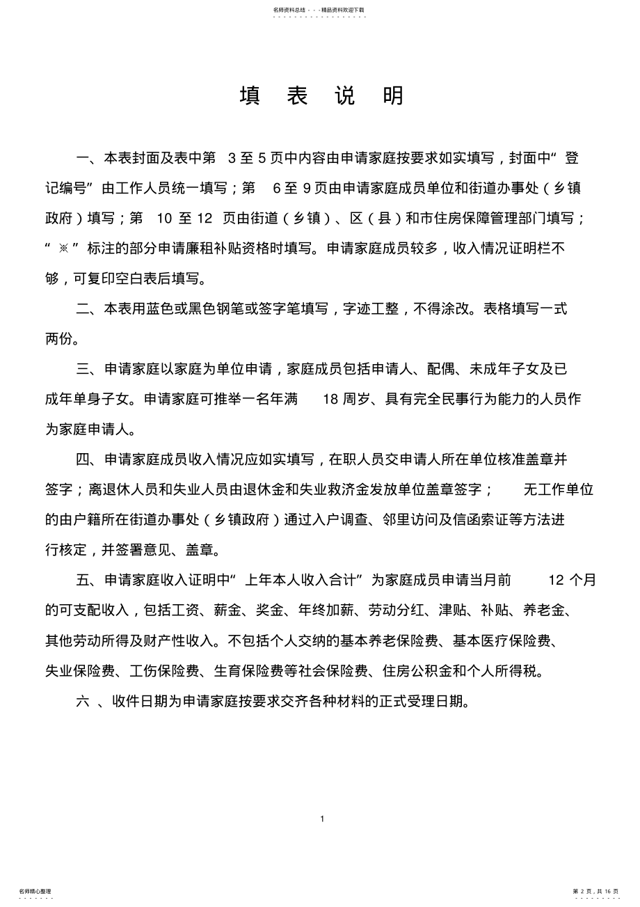 2022年北京市保障性住房申请表 .pdf_第2页