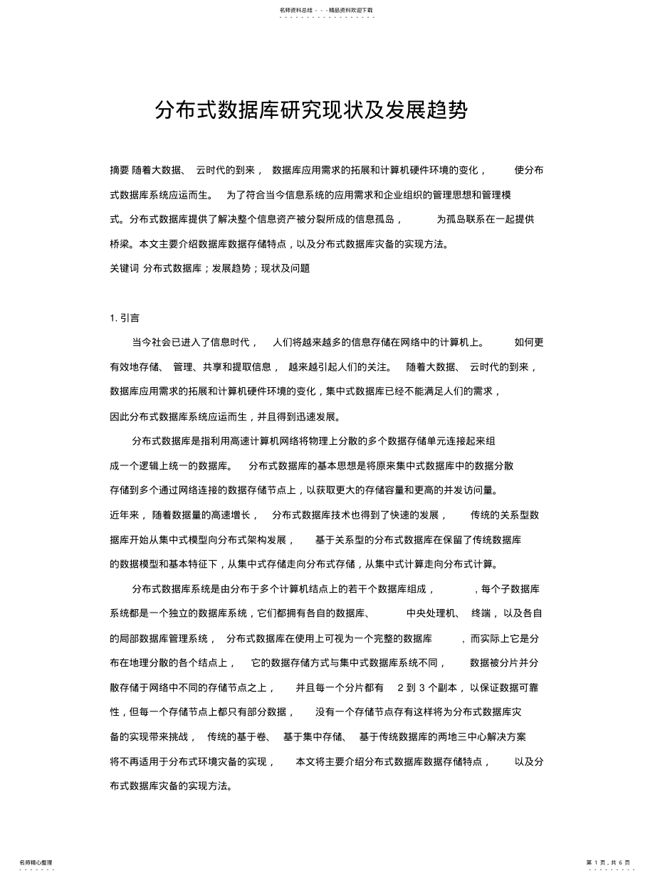 2022年分布式环境灾备实 .pdf_第1页