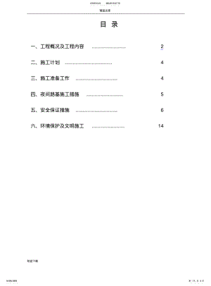 2022年道路夜间施工措施 .pdf