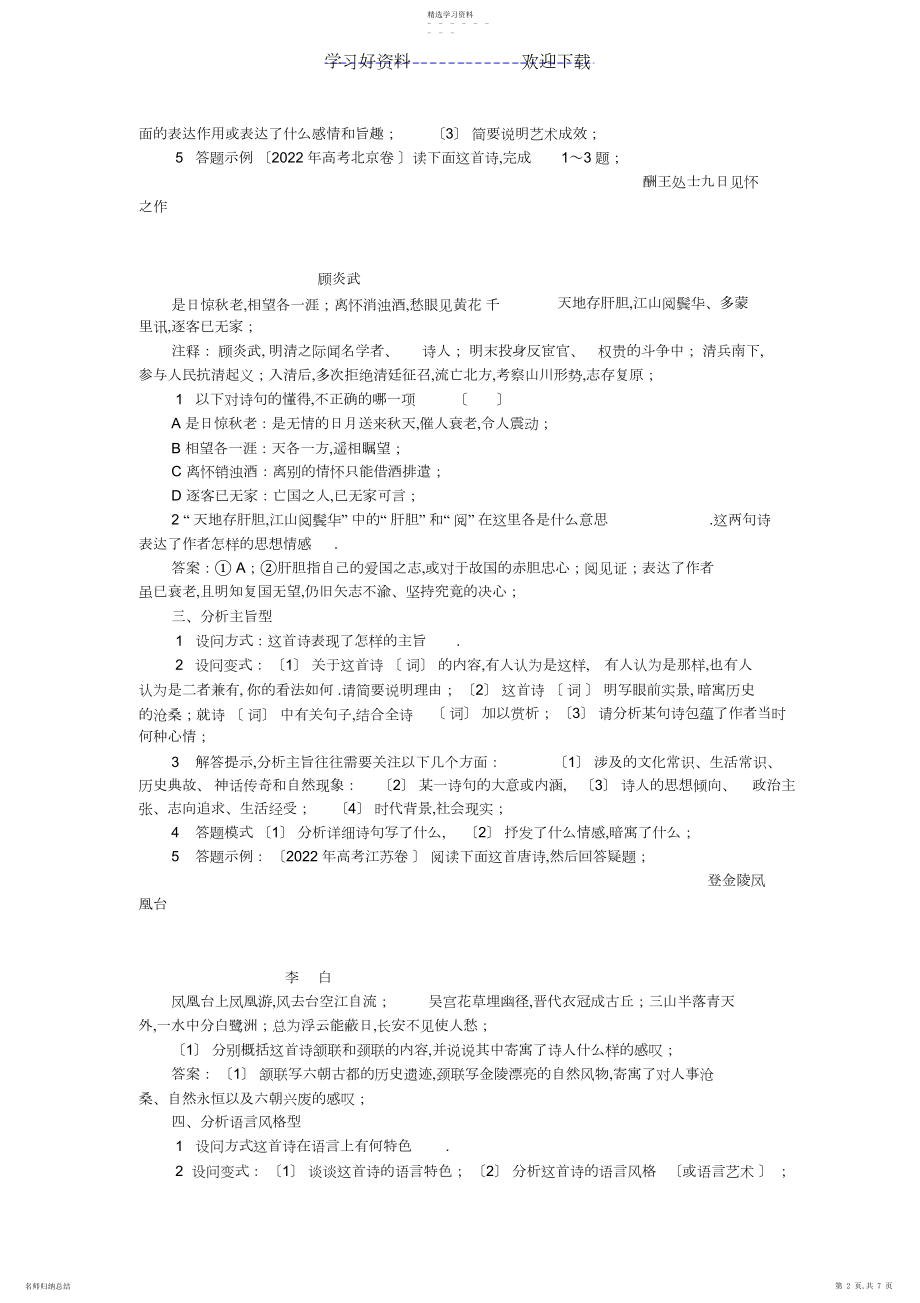 2022年古诗词鉴赏常见题型及解题模式.docx_第2页