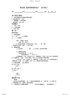 2022年选择结构程序设计 .pdf