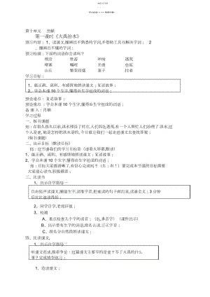 2022年北师大版三年级下册语文教案第十单元__奉献.docx