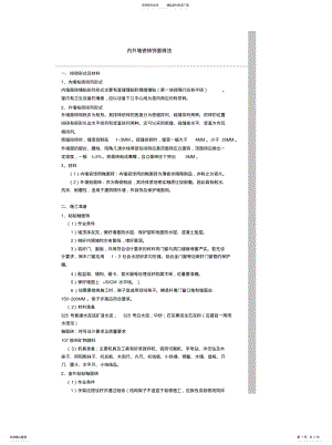 2022年内外墙瓷砖饰面做法 .pdf