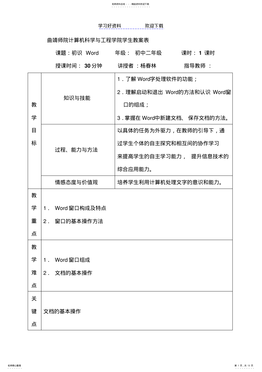 2022年初识WORD教案 .pdf_第1页