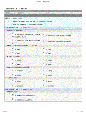 2022年郑州大学远程教育国际贸易实务国际贸易方式 .pdf