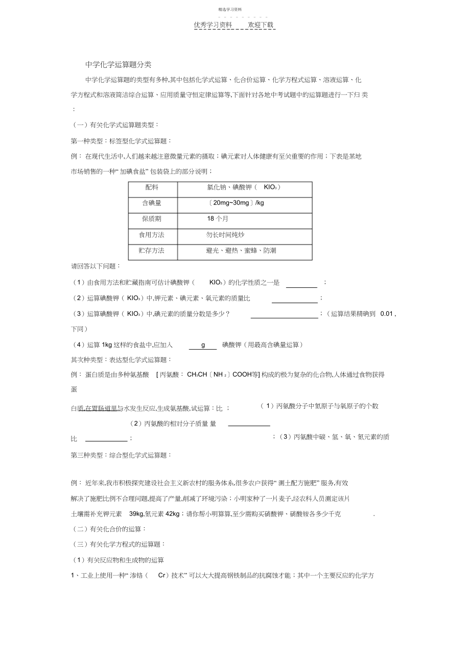 2022年初中科学化学部分各类型计算题归总.docx_第1页