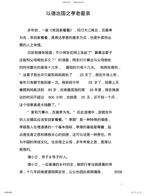 2022年道德讲堂孝文化讲稿 .pdf