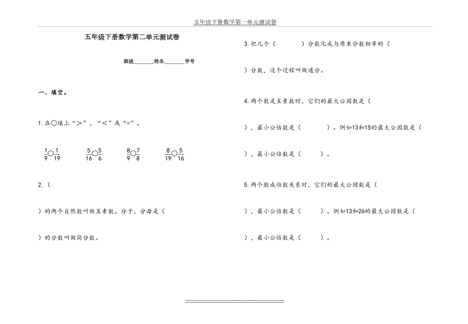 浙教版新思维数学五年级下册数学第一单元测试卷.doc_第2页