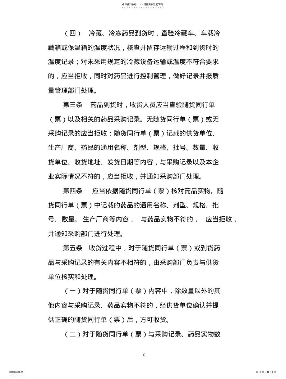 2022年附录：药品收货与验收 .pdf_第2页