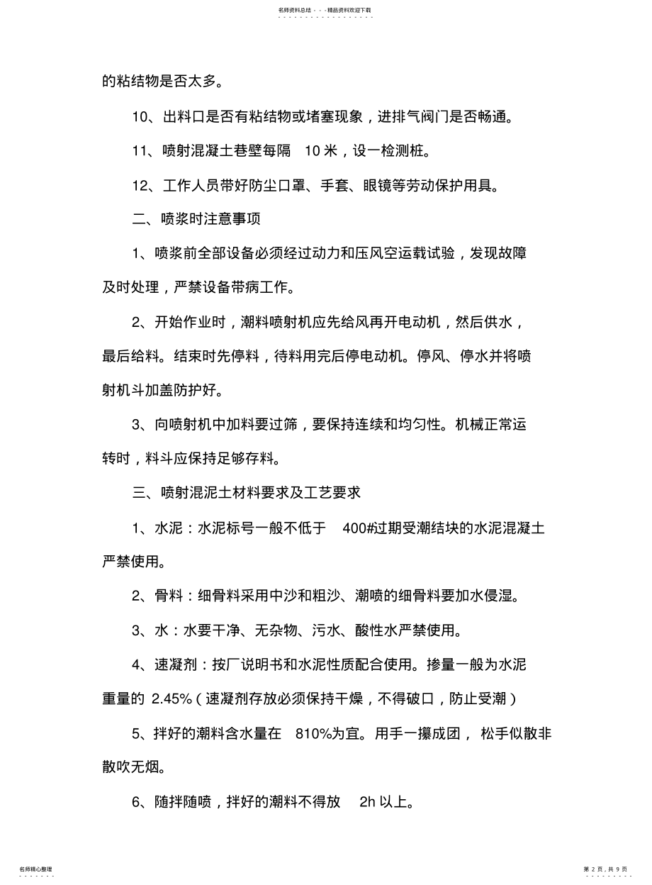 2022年锚喷安全技术措施 .pdf_第2页