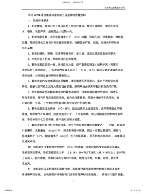 2022年通信电源安装工程监理的质量控制 .pdf