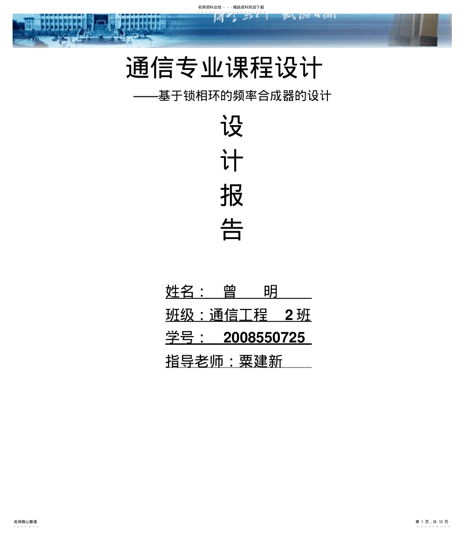 2022年锁相环CD设计频率合成器 .pdf_第1页