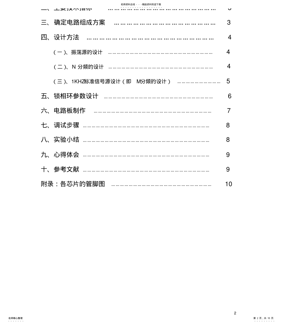 2022年锁相环CD设计频率合成器 .pdf_第2页