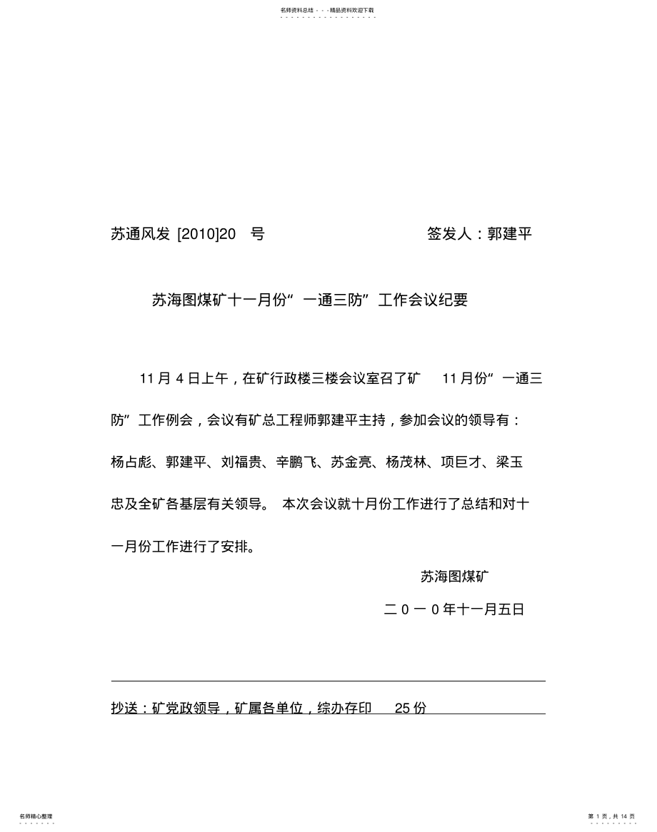 2022年通风会议记录借鉴 .pdf_第1页