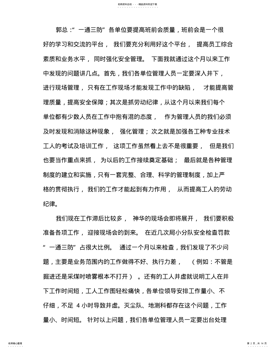 2022年通风会议记录借鉴 .pdf_第2页