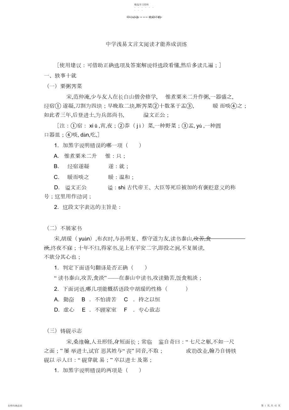 2022年初中浅易文言文阅读能力养成训练.docx_第1页