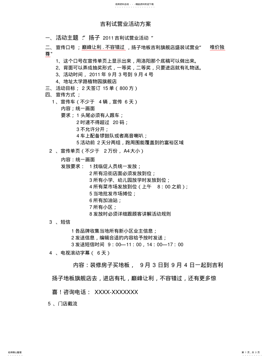 2022年地板活动方案流 .pdf_第1页