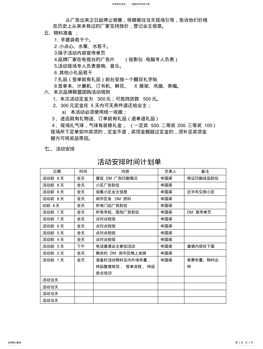 2022年地板活动方案流 .pdf_第2页