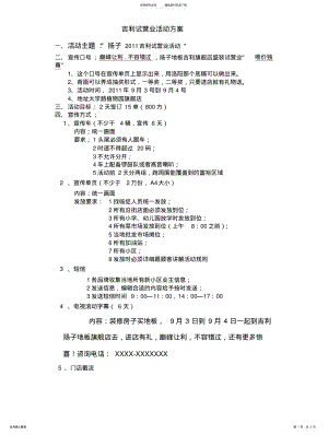 2022年地板活动方案流 .pdf