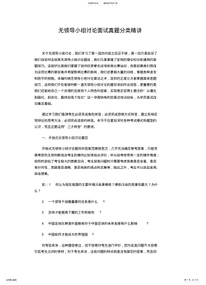 2022年银行招聘考试面试无领导小组讨论面试真题分类精 .pdf