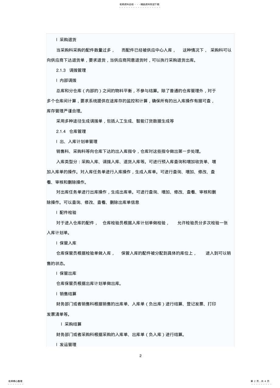 2022年北京某售后服务管理信息系统信息化案例分 .pdf_第2页