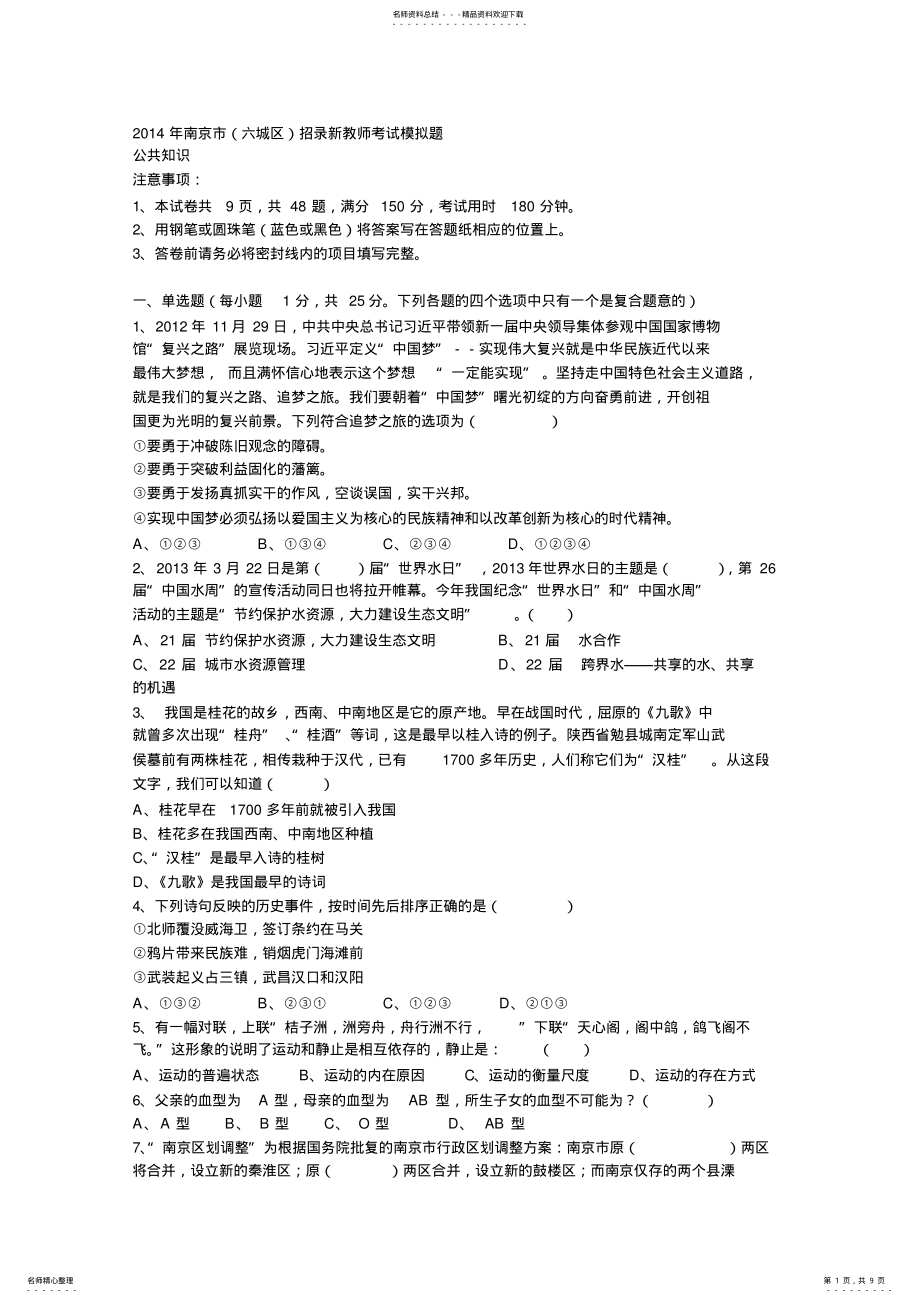 2022年南京市六城区考试模拟题 .pdf_第1页