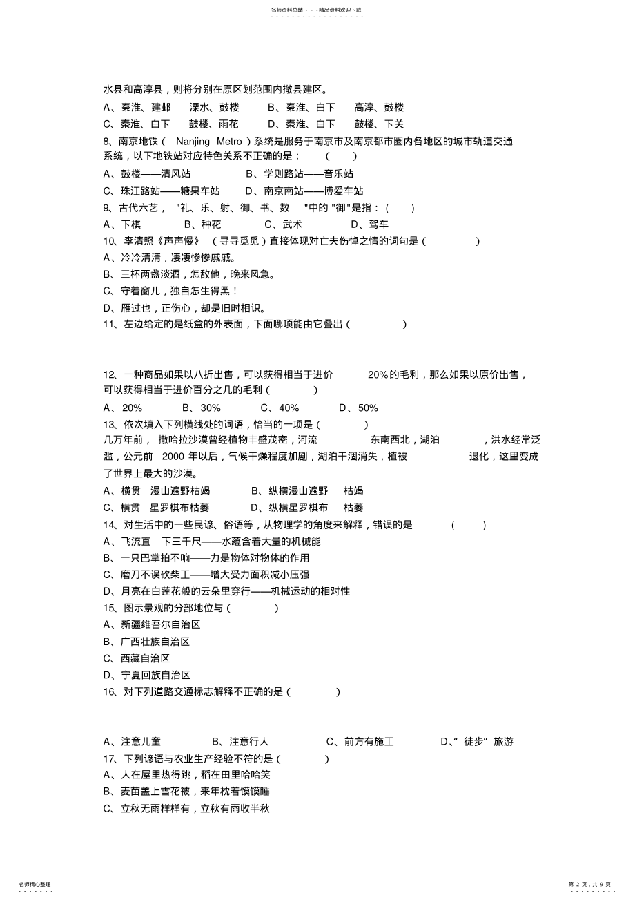 2022年南京市六城区考试模拟题 .pdf_第2页