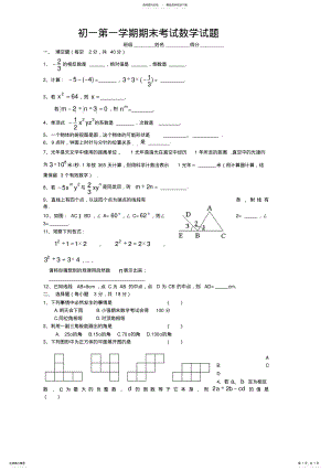 2022年初一第一学期期末考试数学试题 .pdf