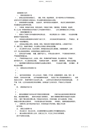 2022年厨房管理计划书 .pdf