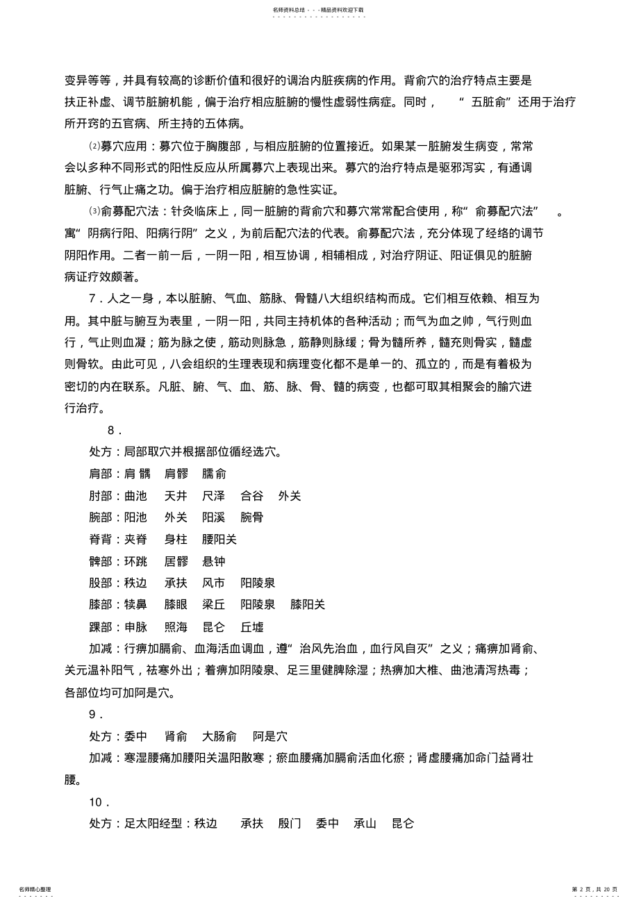 2022年针灸治疗学复习要点归纳 .pdf_第2页