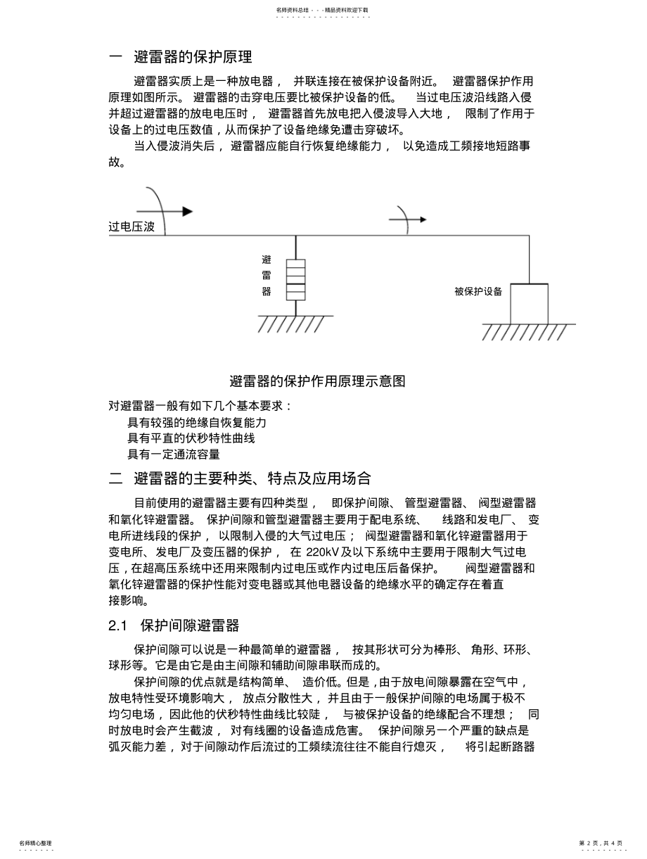 2022年避雷器的种类特点及应用场合 .pdf_第2页