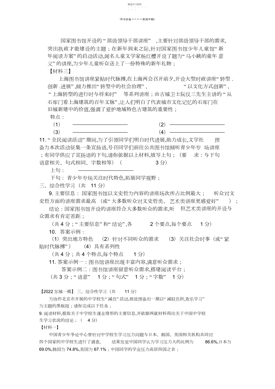 2022年北京中考语文各城区一模专题综合性学习专题.docx_第2页