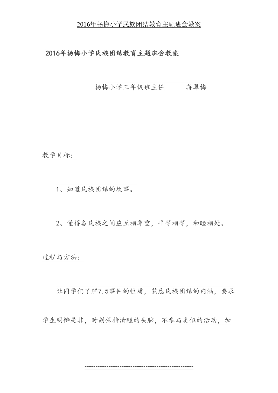 民族团结教育主题班会教案(1).doc_第2页