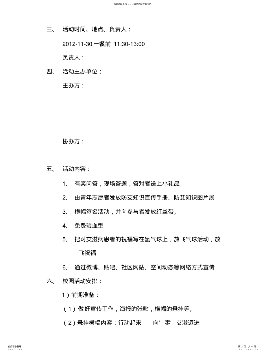 2022年防艾活动策划书 3.pdf_第2页