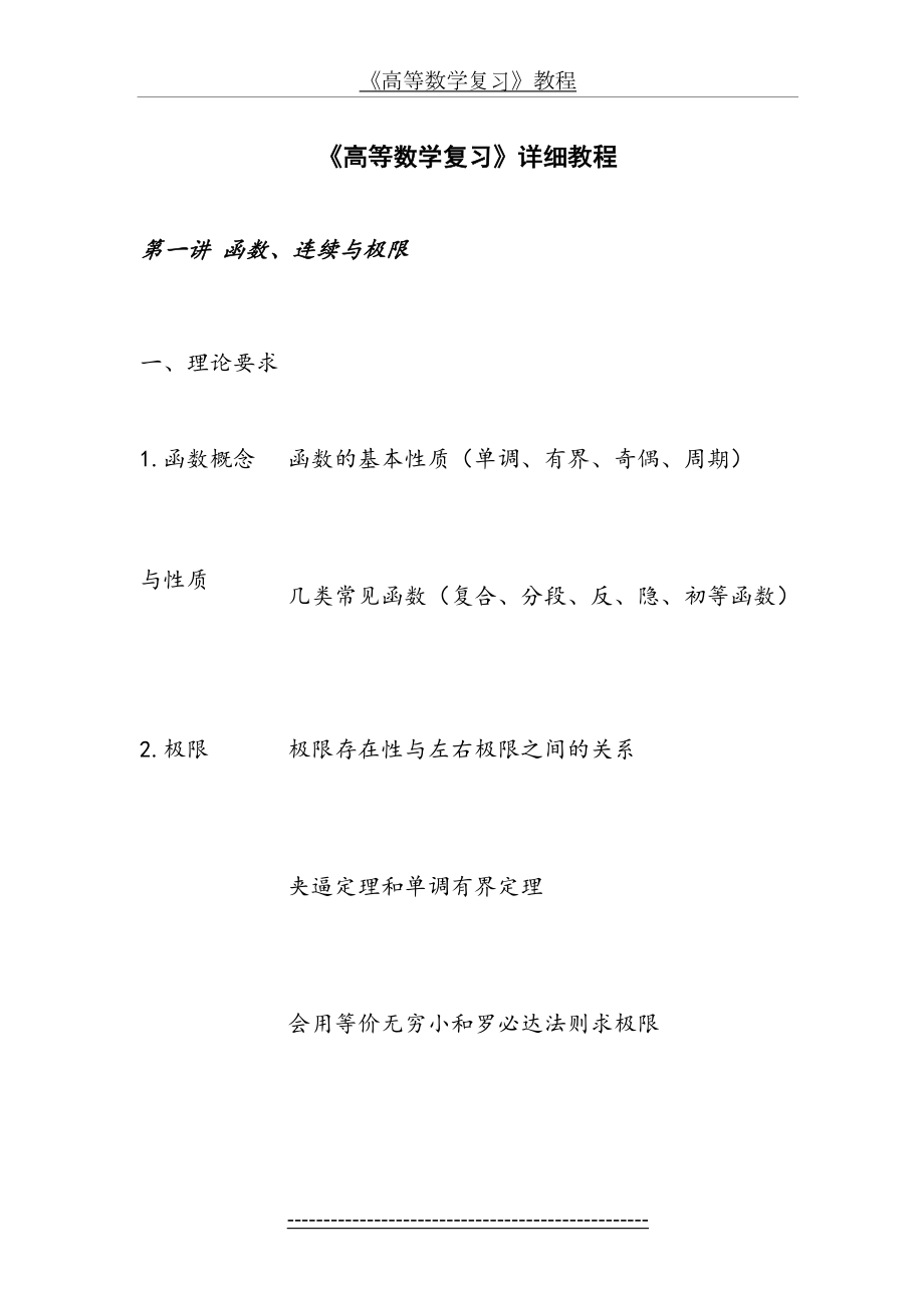 湖南大学高等数学复习资料大全.doc_第2页