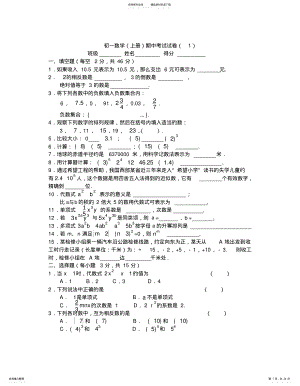 2022年初一数学期中考试模拟试题 .pdf