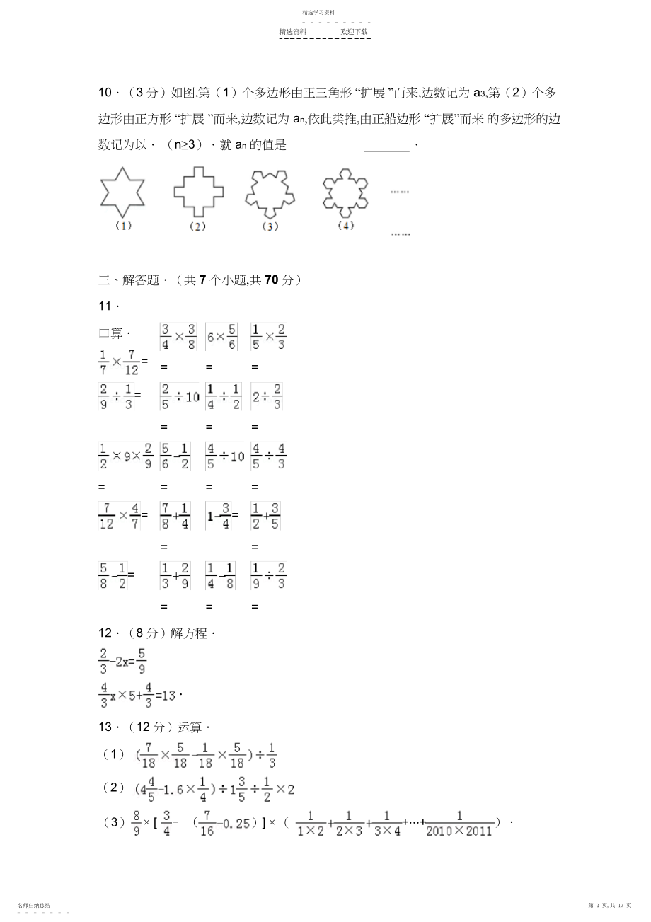 2022年重庆市某重点初中小升初数学试卷.docx_第2页