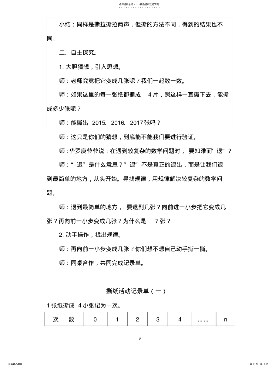 2022年趣味数学--找规律的教学设计 .pdf_第2页