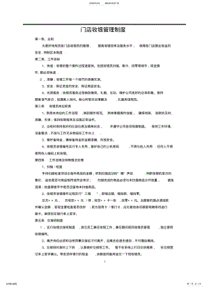 2022年门店收银管理制度 .pdf