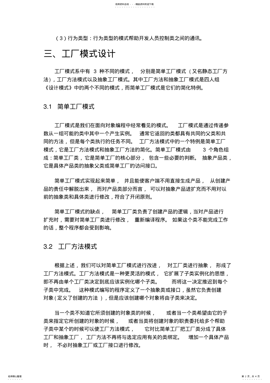 2022年软件开发中设计模式的理解与认识 .pdf_第2页