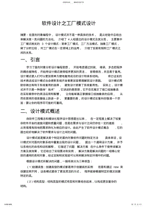 2022年软件开发中设计模式的理解与认识 .pdf