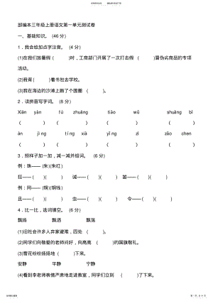 2022年部编人教版三年级上册语文全册单元测试题 .pdf