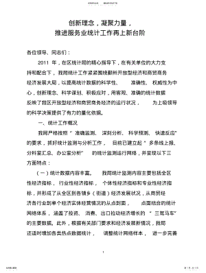 2022年创新理念,凝聚力量,推进服务业统计工作再上新台阶 .pdf