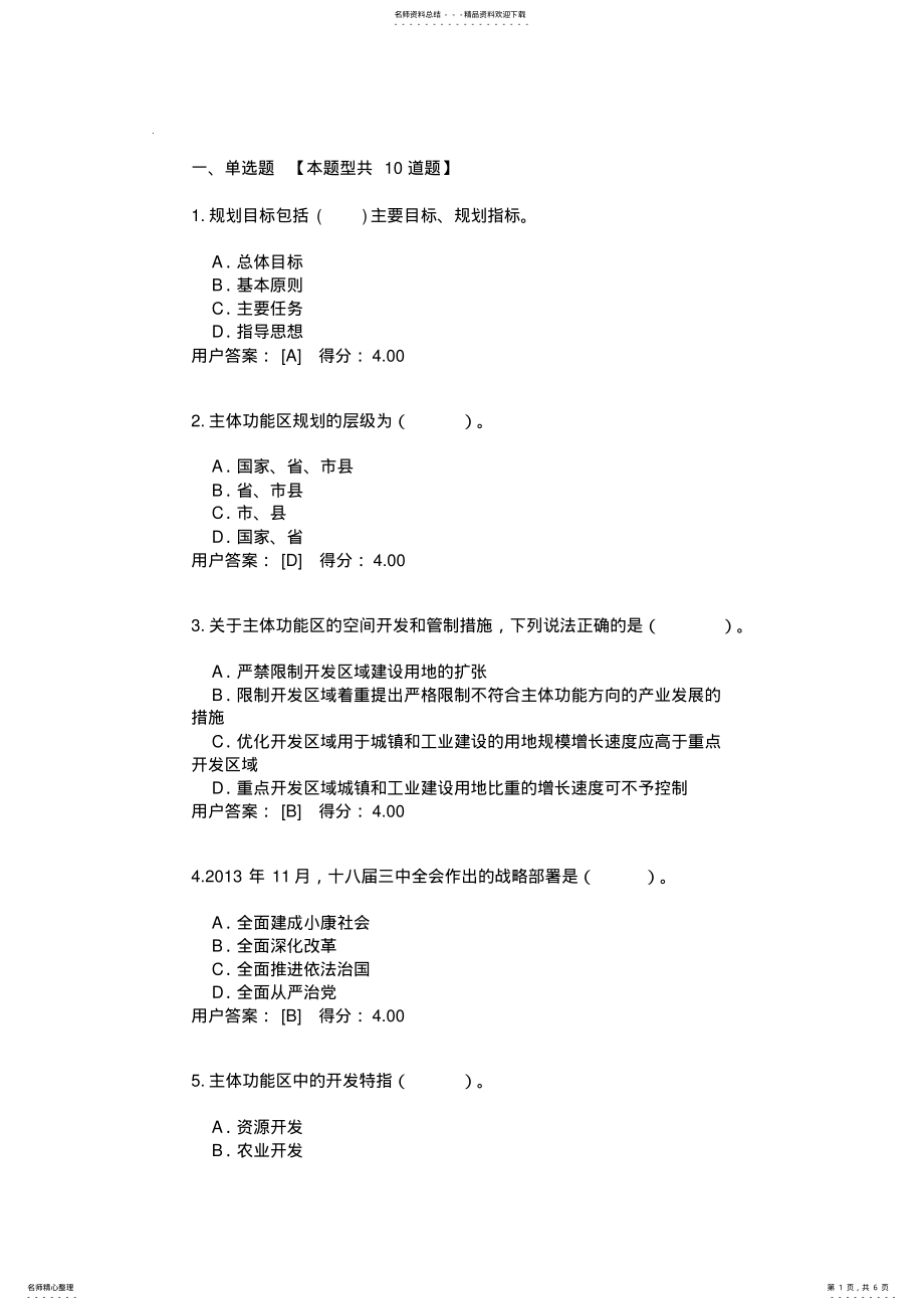 2022年咨询工程师继续教育教发展规划试题及答案 .pdf_第1页